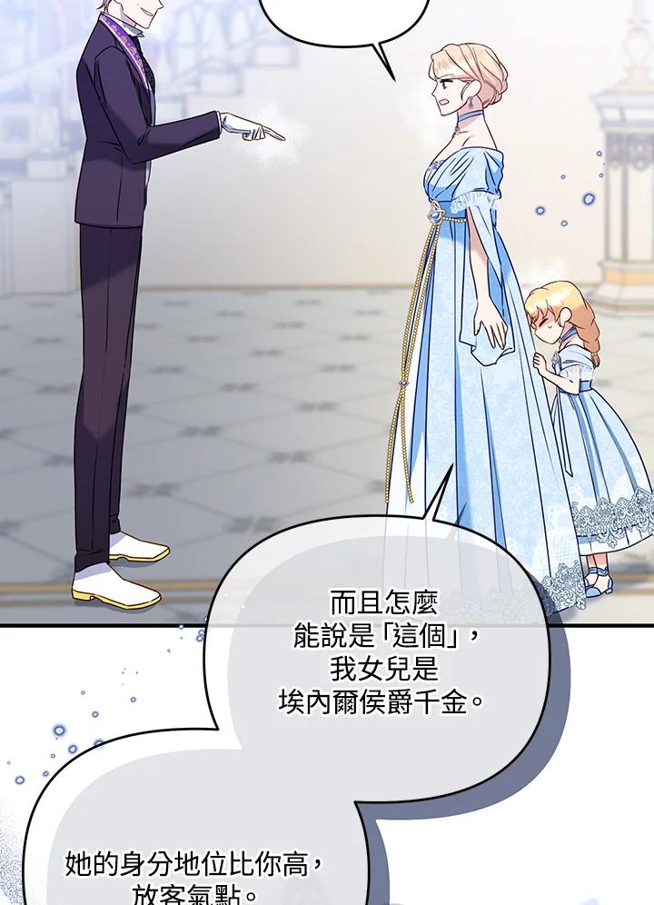 《解救好战丈夫的女儿》第54话 第76页