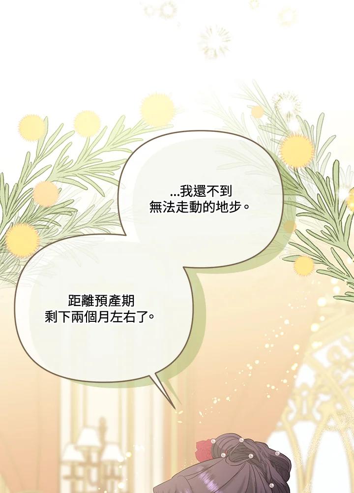 《解救好战丈夫的女儿》第54话 第56页