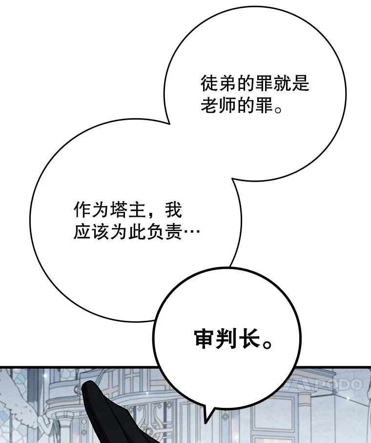 《噬龙魔法师》53.证明自己 第10页
