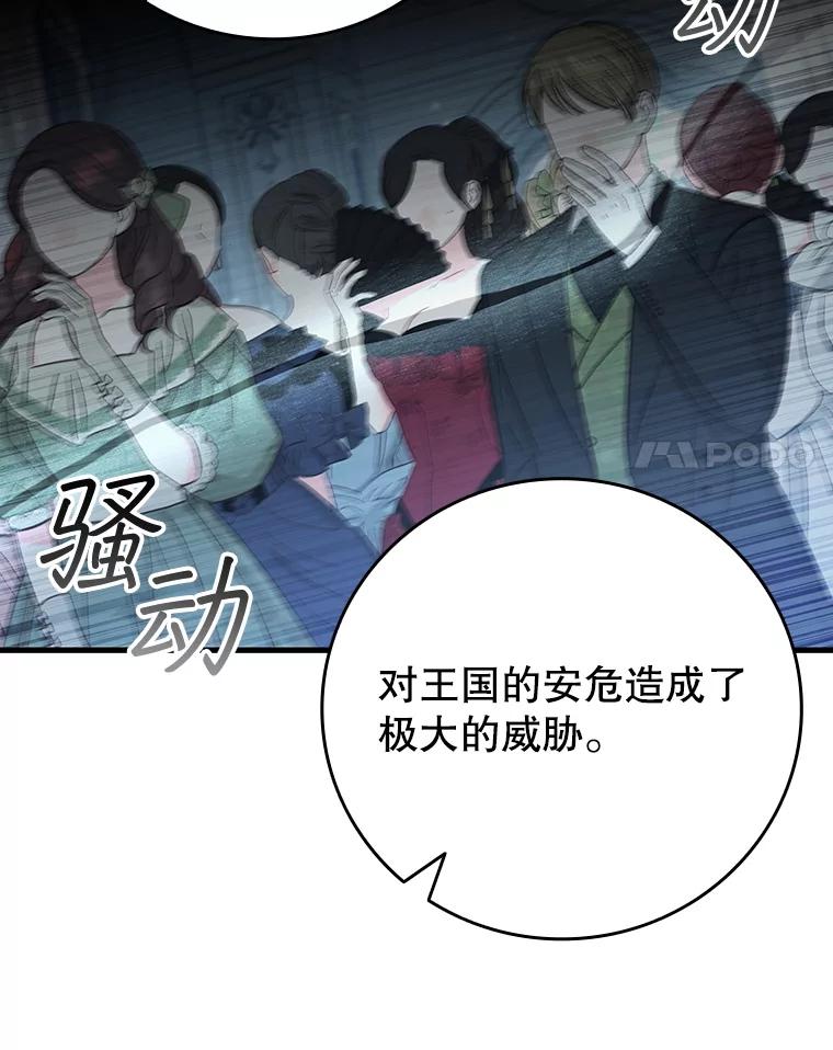 《噬龙魔法师》53.证明自己 第71页