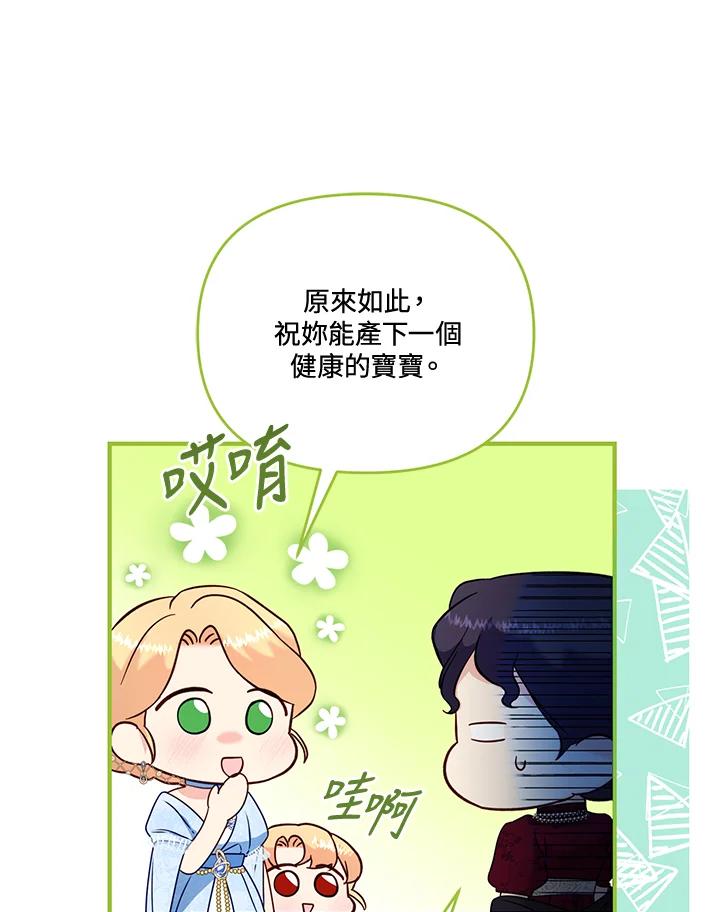 《解救好战丈夫的女儿》第54话 第59页