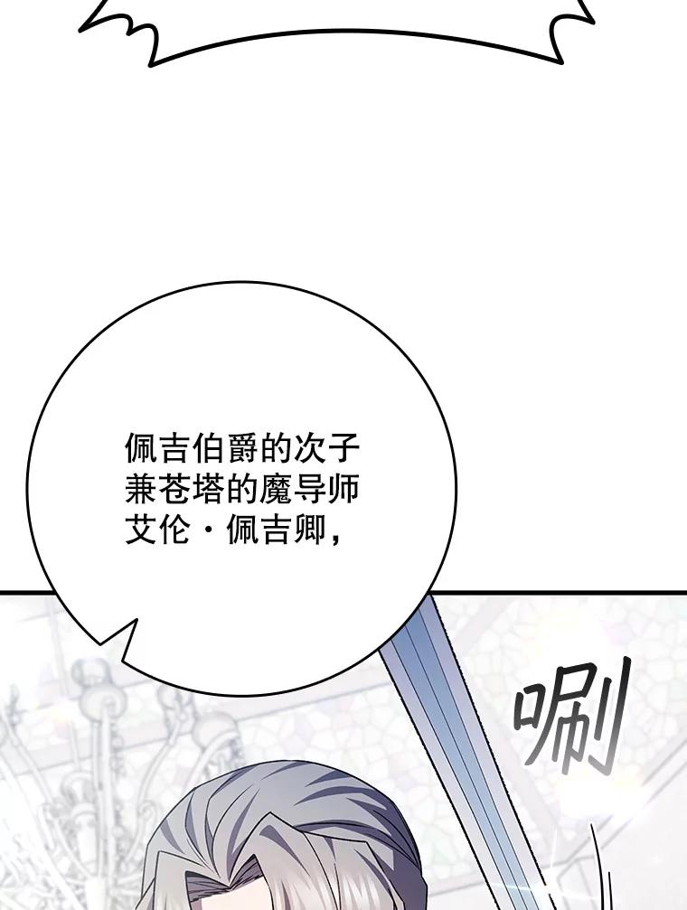 《噬龙魔法师》53.证明自己 第62页