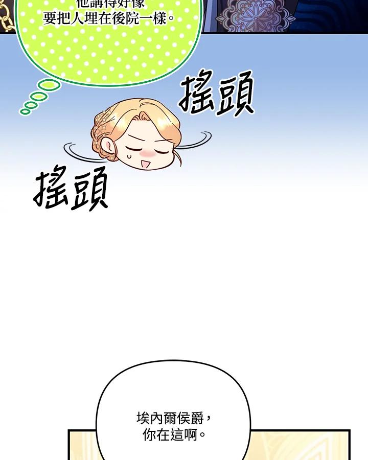 《解救好战丈夫的女儿》第54话 第20页