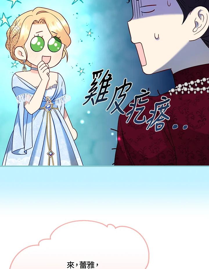 《解救好战丈夫的女儿》第54话 第44页