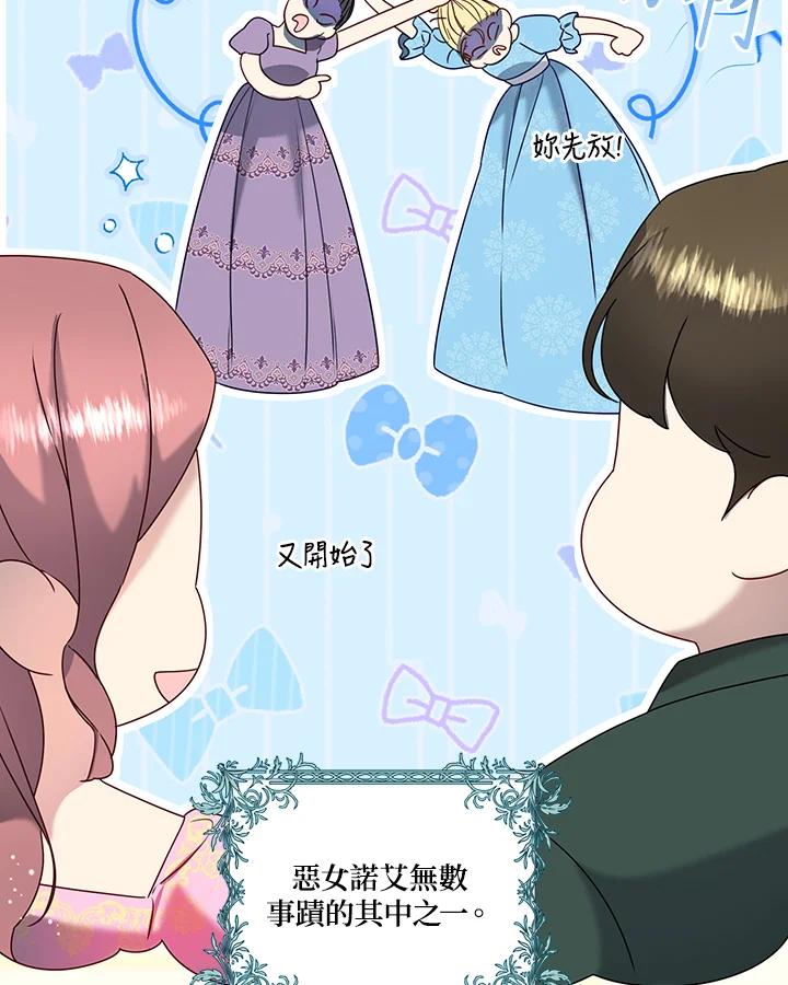 《解救好战丈夫的女儿》第54话 第35页