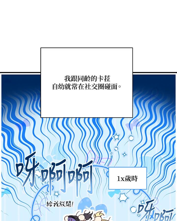 《解救好战丈夫的女儿》第54话 第34页
