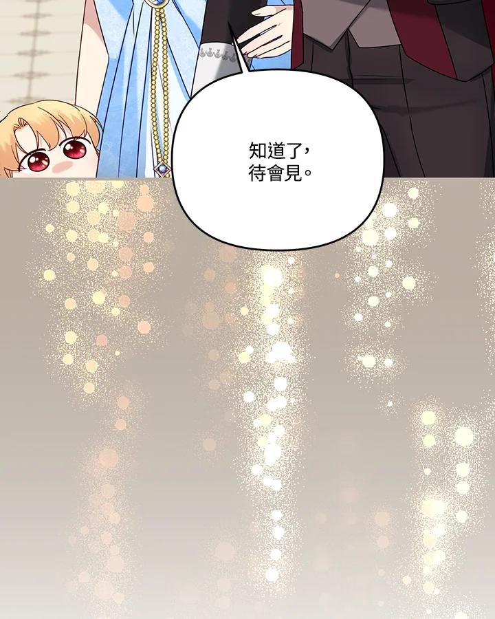 《解救好战丈夫的女儿》第54话 第24页