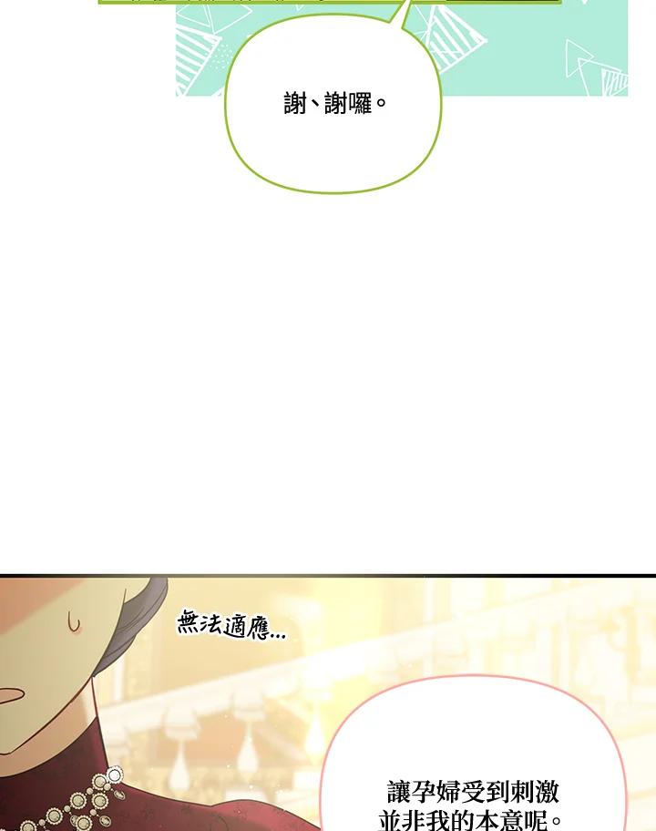 《解救好战丈夫的女儿》第54话 第60页