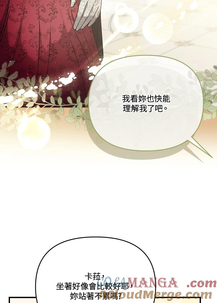 《解救好战丈夫的女儿》第54话 第53页
