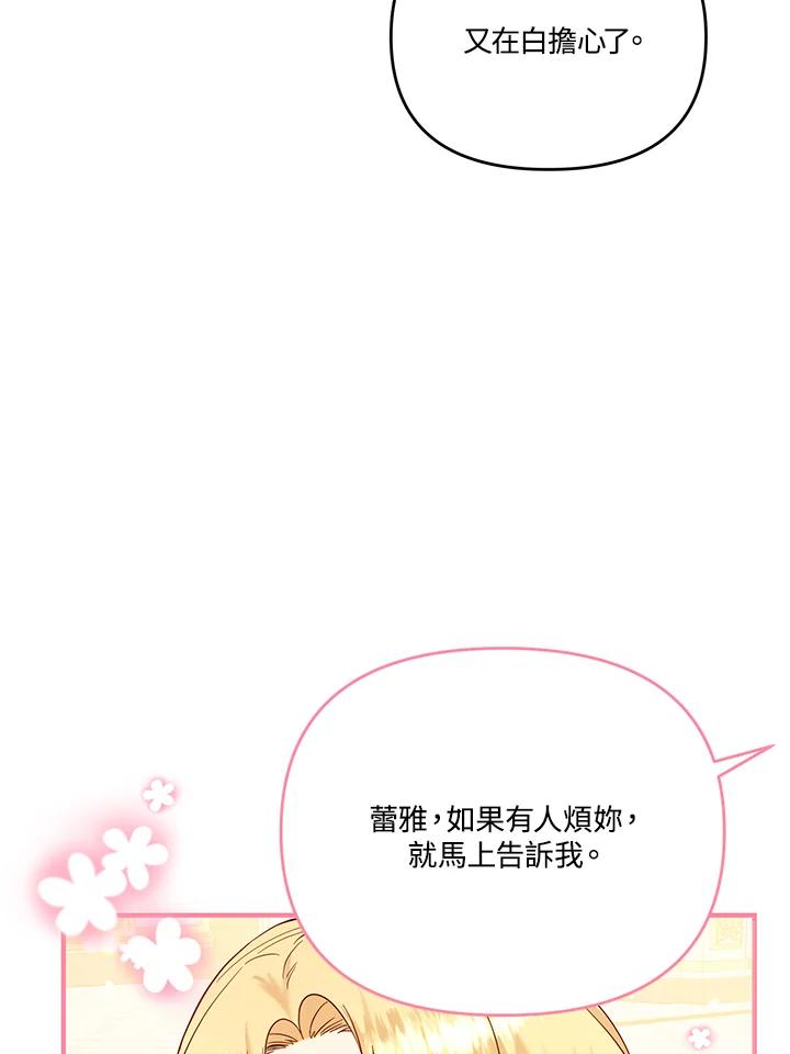 《解救好战丈夫的女儿》第54话 第16页