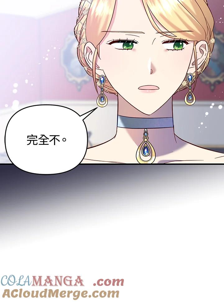 《解救好战丈夫的女儿》第54话 第73页