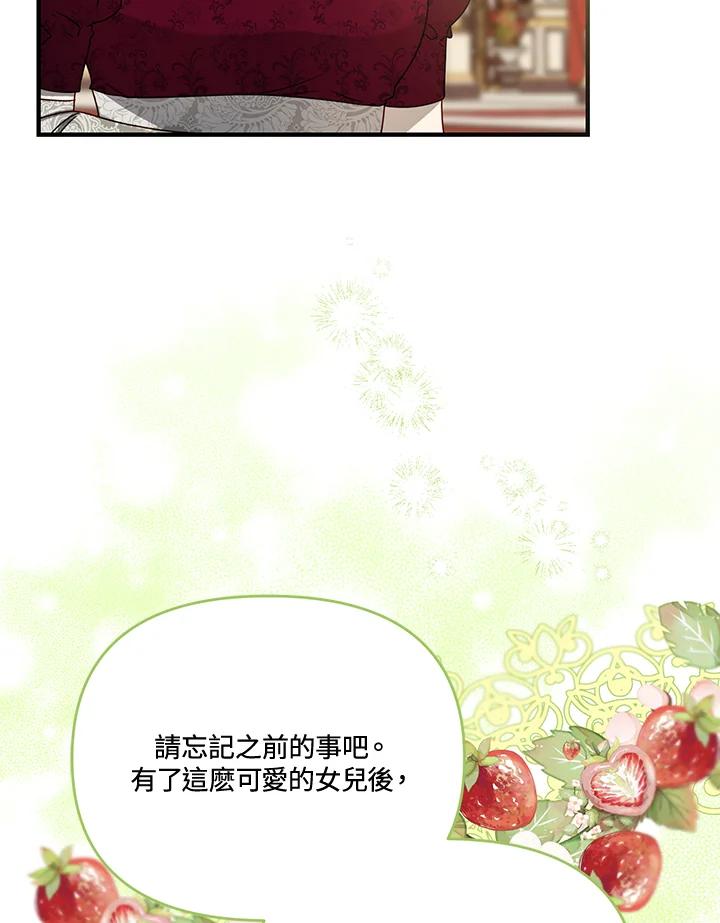 《解救好战丈夫的女儿》第54话 第48页
