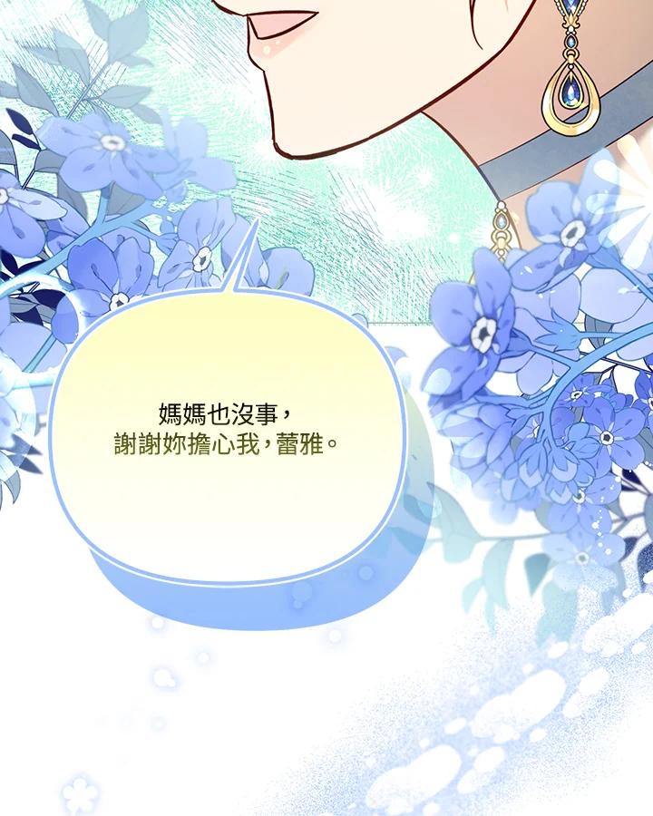 《解救好战丈夫的女儿》第55话 第23页