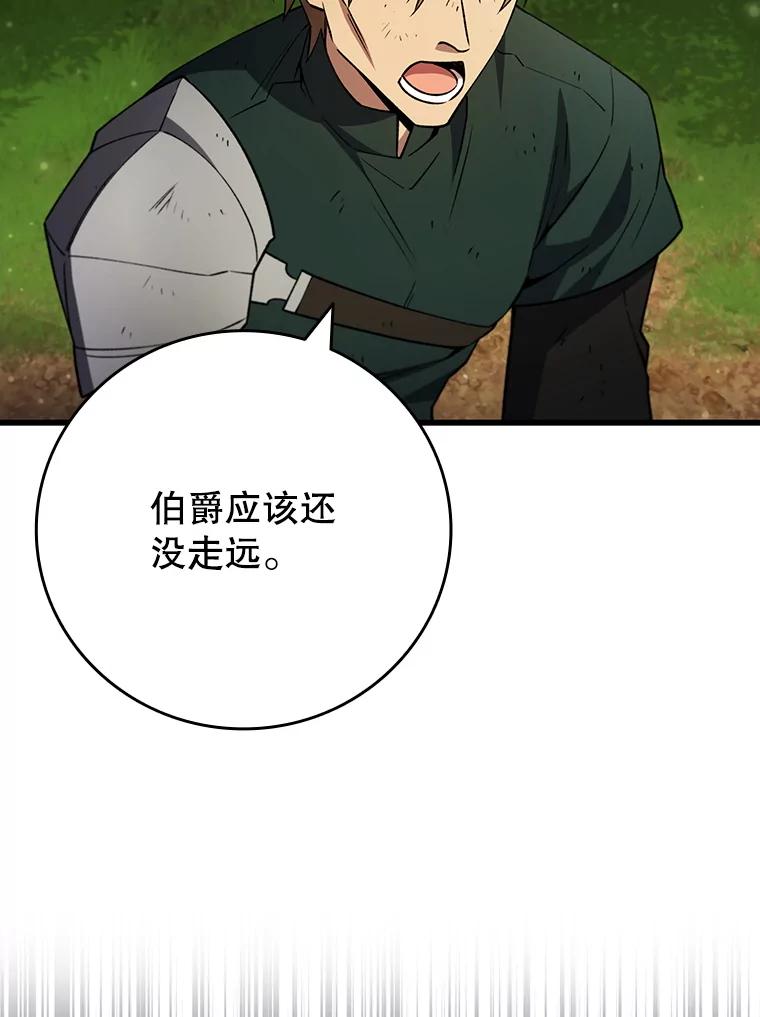 《噬龙魔法师》54.是他杀的 第118页