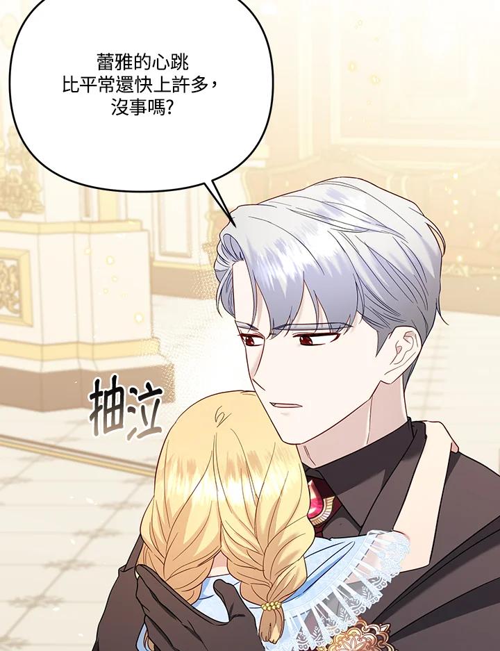 《解救好战丈夫的女儿》第55话 第15页