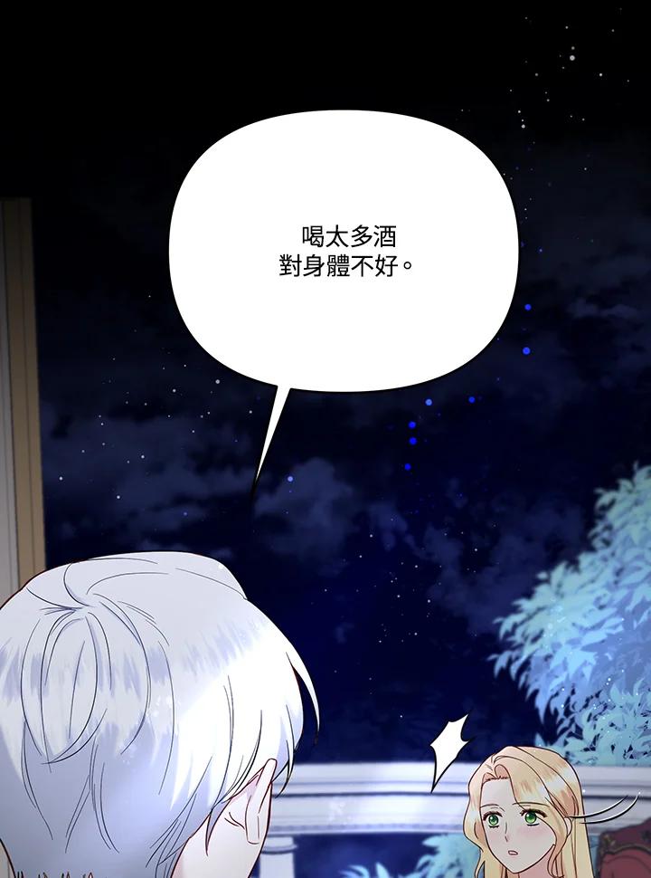 《解救好战丈夫的女儿》第55话 第52页