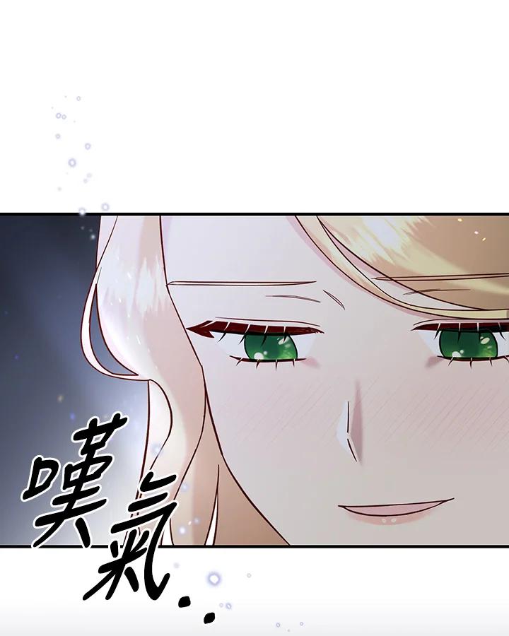 《解救好战丈夫的女儿》第55话 第44页