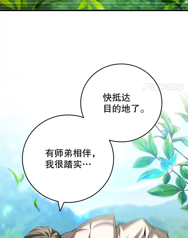 《噬龙魔法师》54.是他杀的 第86页