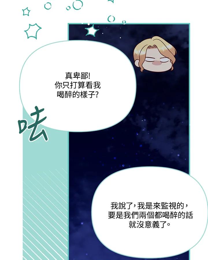 《解救好战丈夫的女儿》第55话 第64页