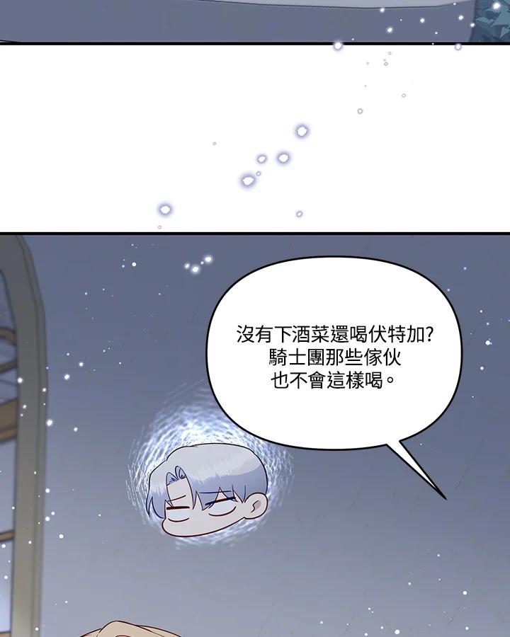 《解救好战丈夫的女儿》第55话 第60页