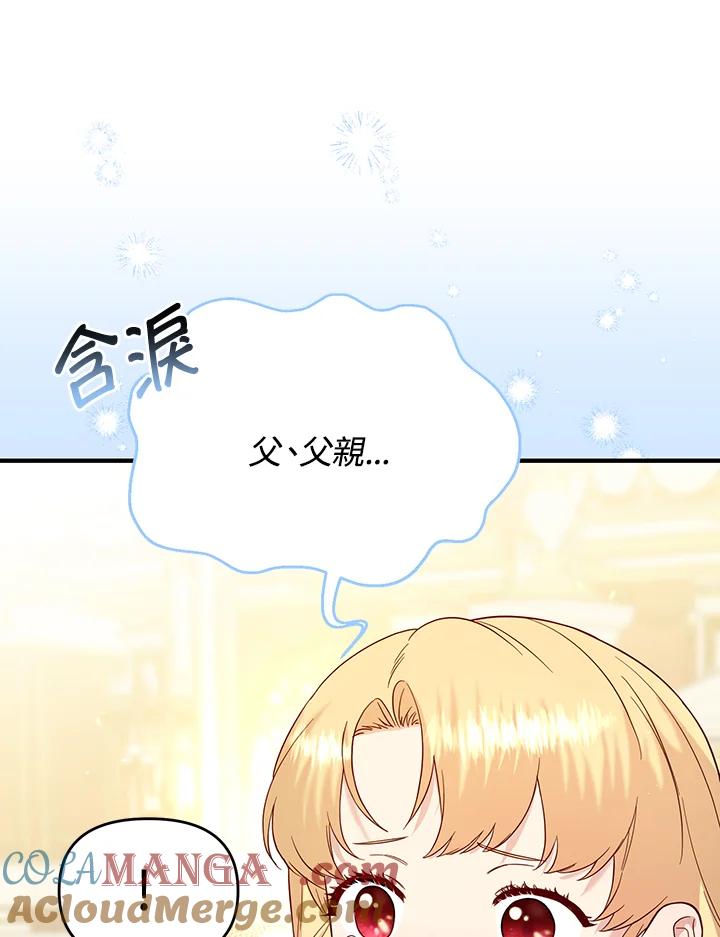 《解救好战丈夫的女儿》第55话 第13页