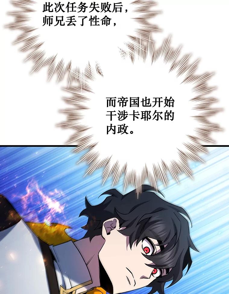 《噬龙魔法师》54.是他杀的 第92页
