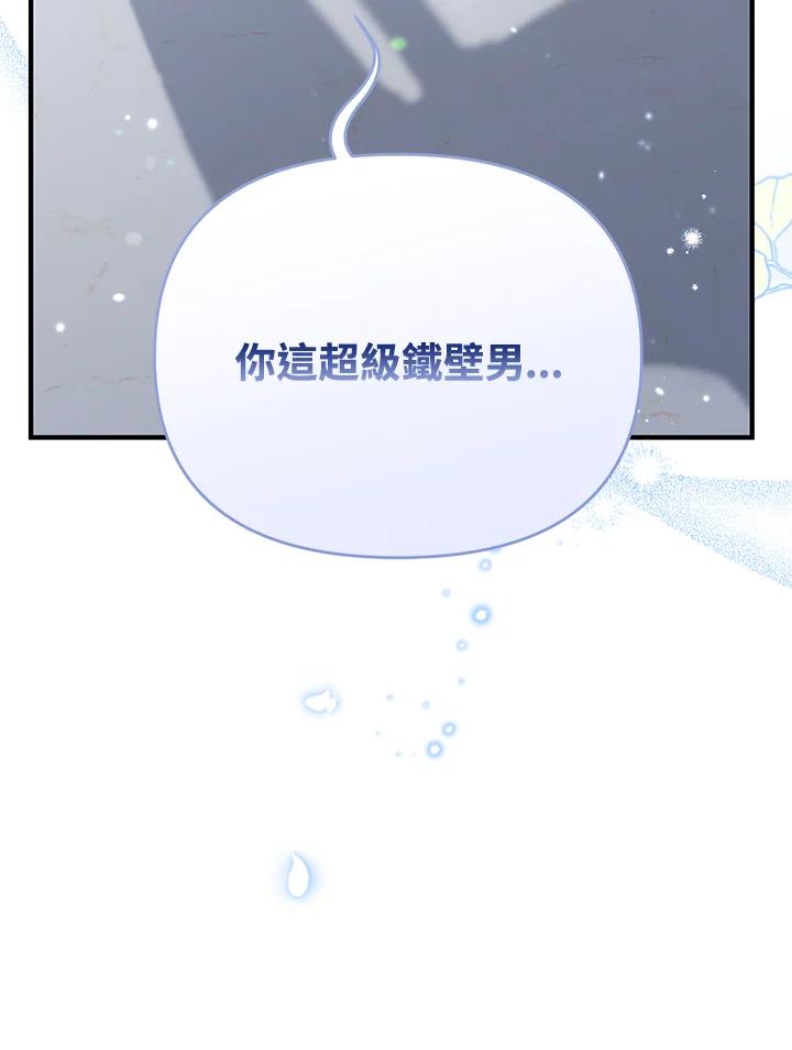《解救好战丈夫的女儿》第55话 第95页