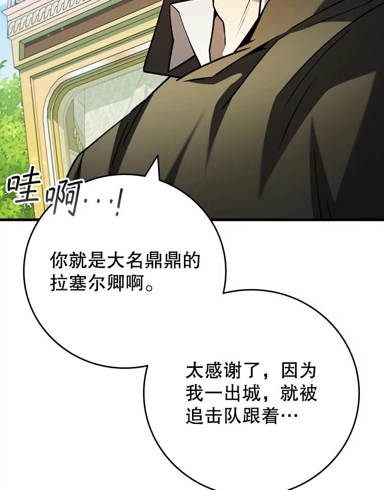 《噬龙魔法师》54.是他杀的 第111页
