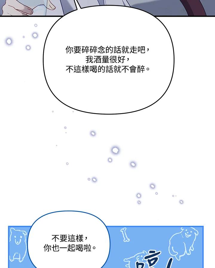 《解救好战丈夫的女儿》第55话 第62页
