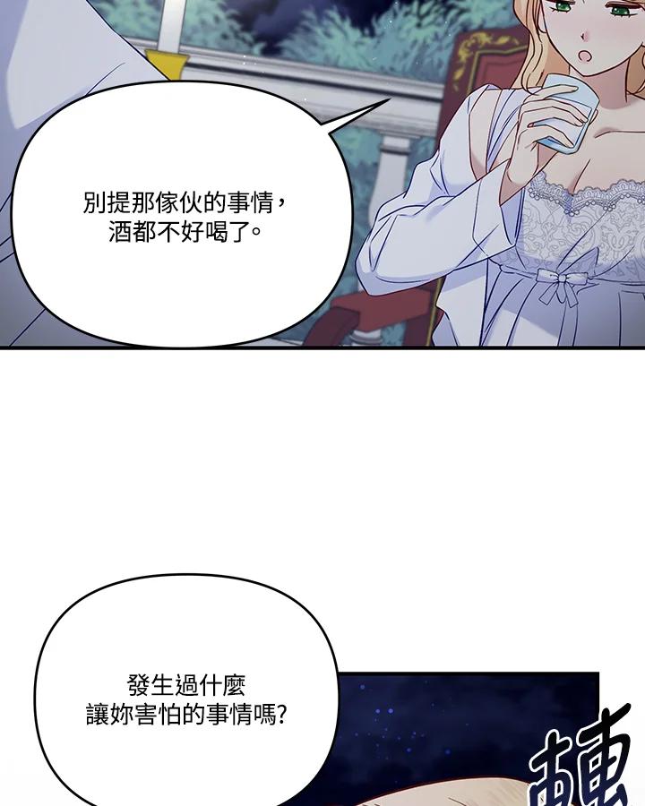 《解救好战丈夫的女儿》第55话 第67页