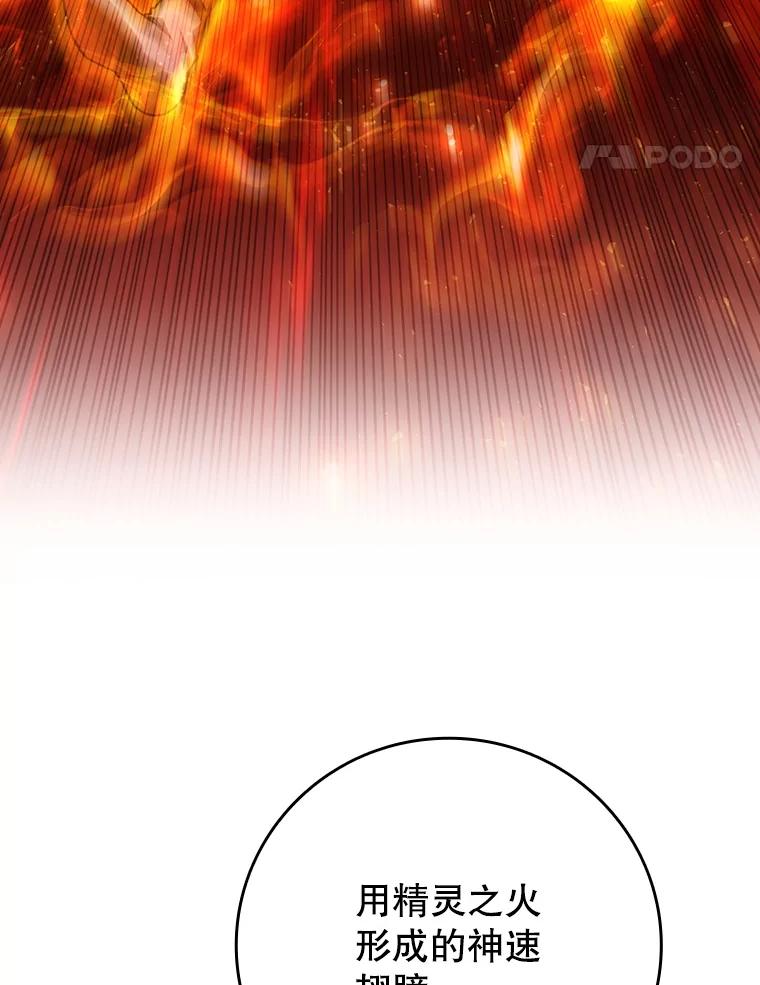 《噬龙魔法师》54.是他杀的 第48页