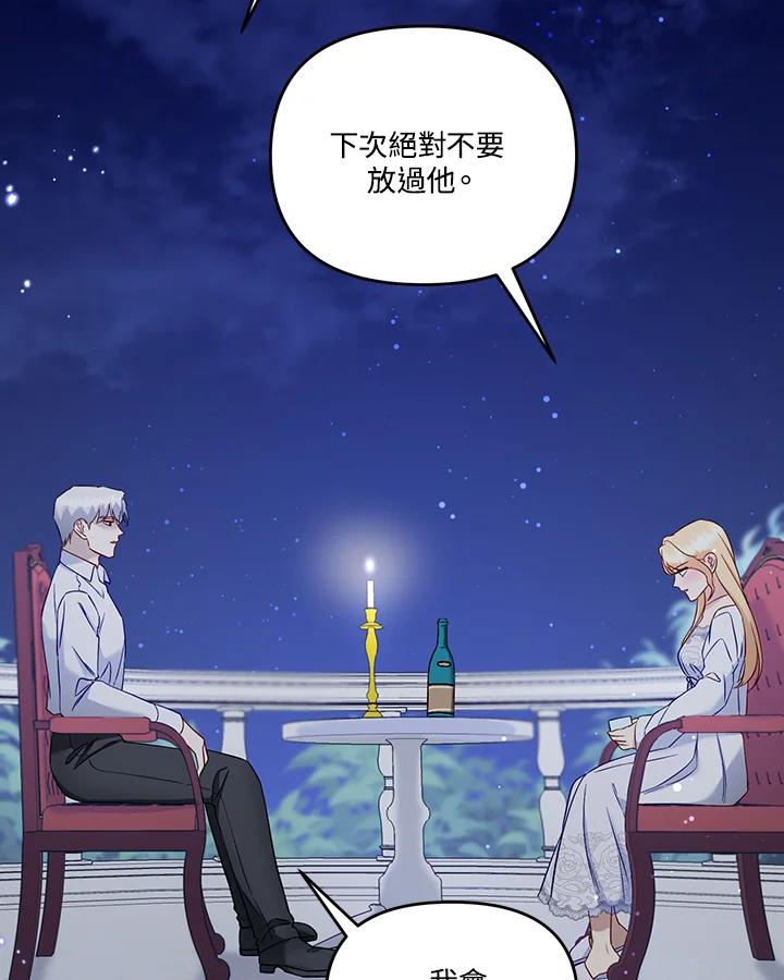 《解救好战丈夫的女儿》第55话 第71页