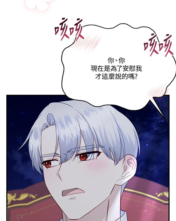 《解救好战丈夫的女儿》第55话 第87页