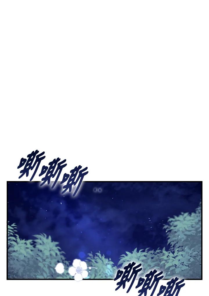 《解救好战丈夫的女儿》第55话 第96页