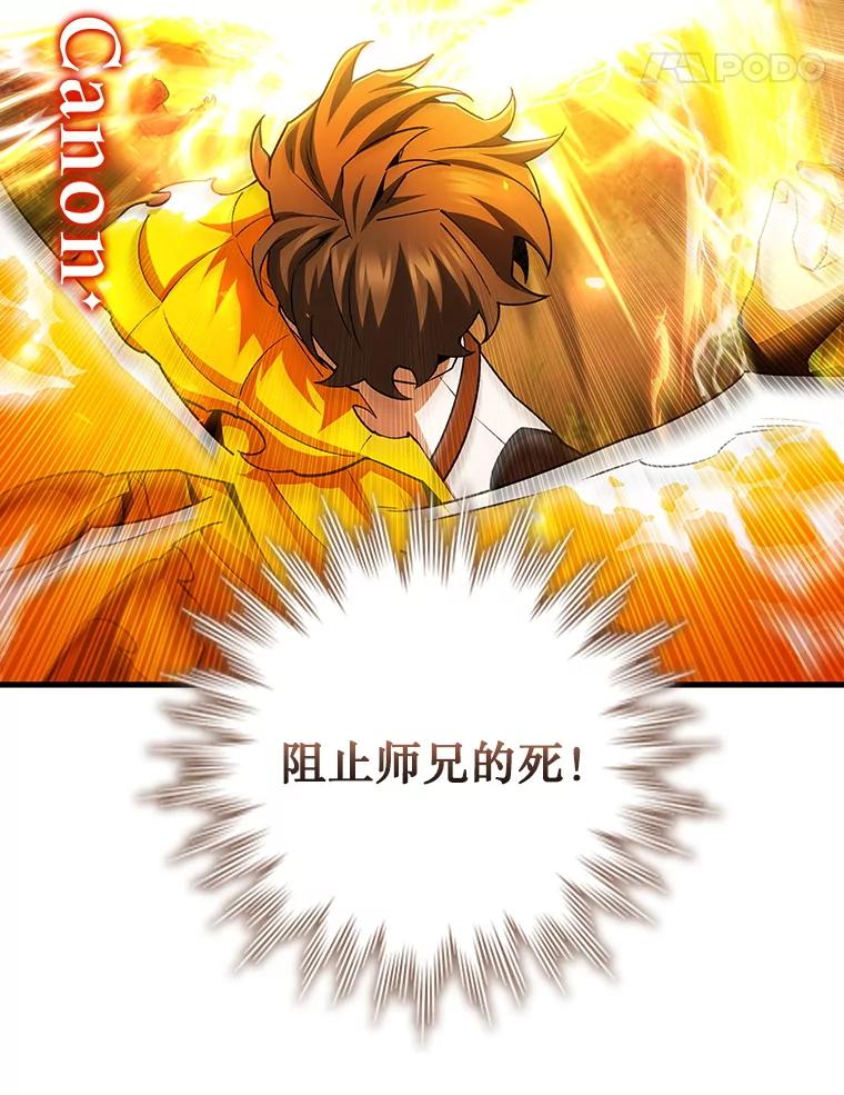 《噬龙魔法师》54.是他杀的 第103页