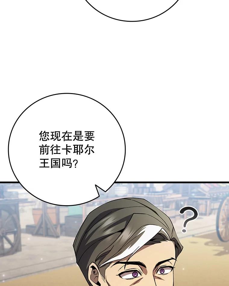 《噬龙魔法师》54.是他杀的 第74页