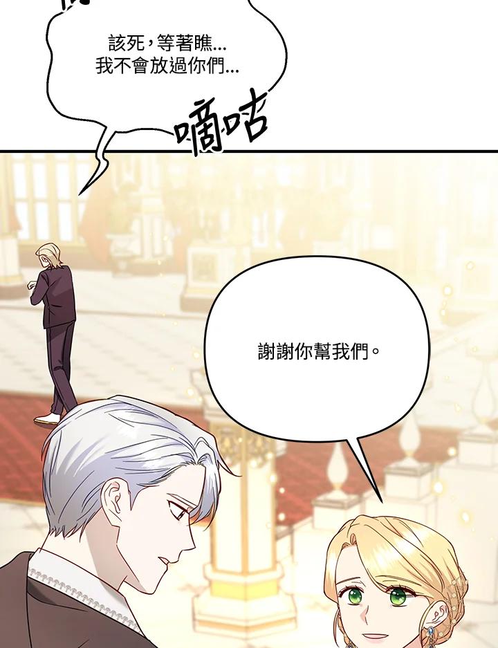 《解救好战丈夫的女儿》第55话 第11页