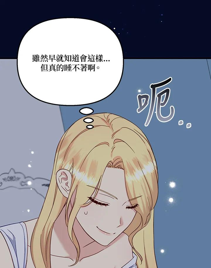《解救好战丈夫的女儿》第55话 第35页