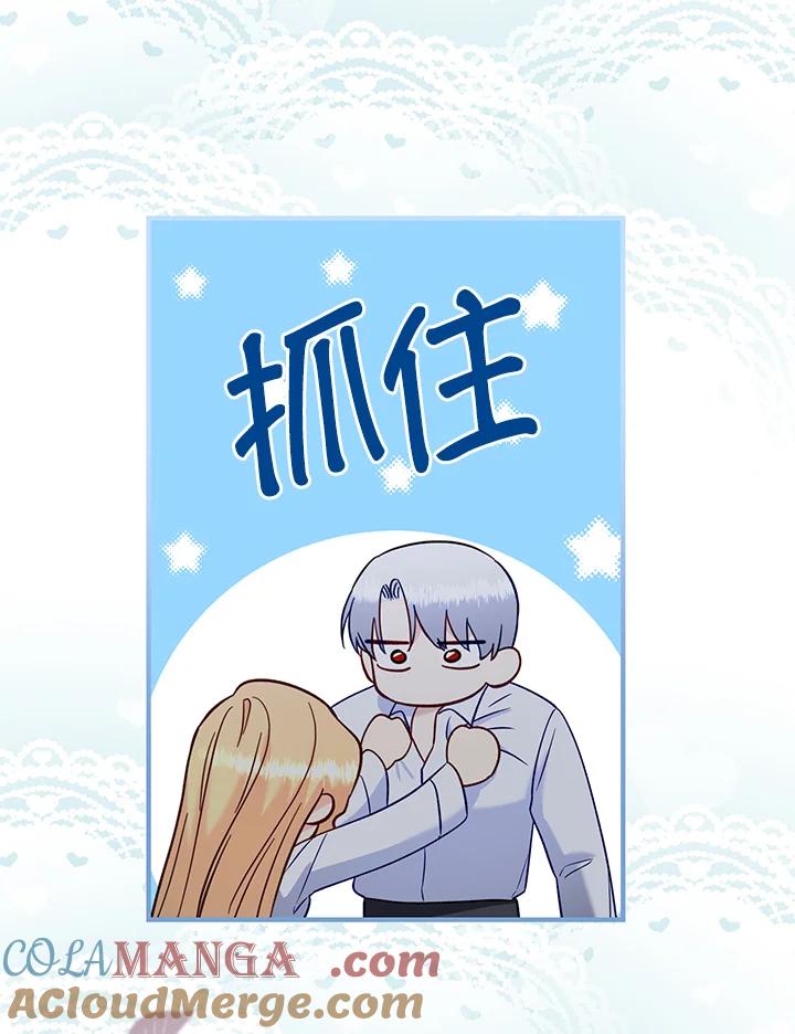 《解救好战丈夫的女儿》第55话 第105页