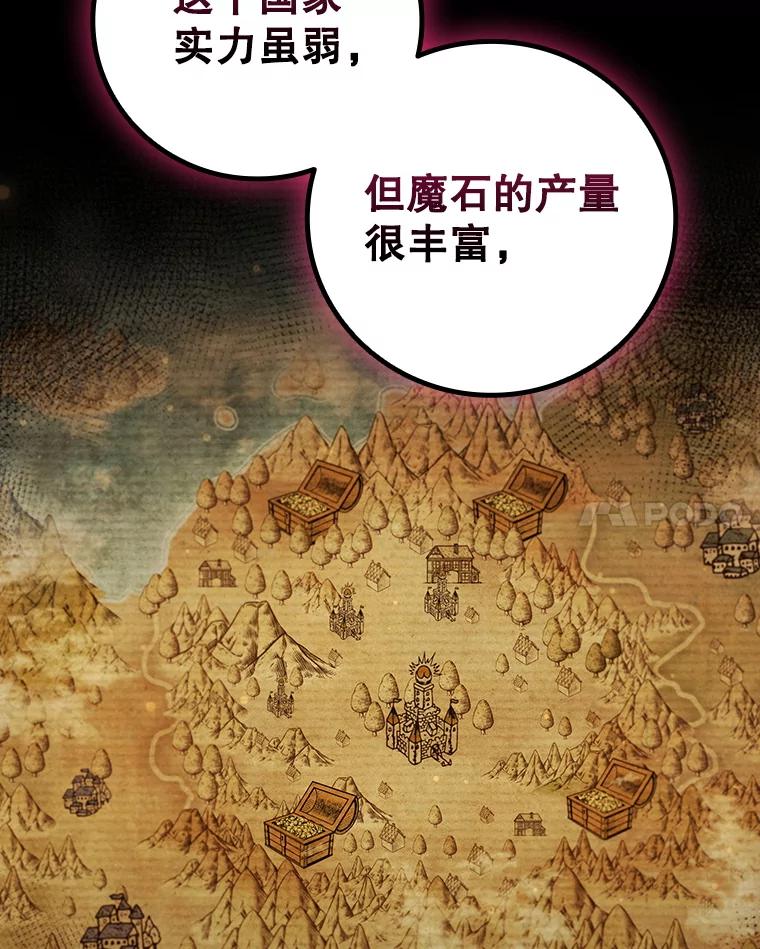 《噬龙魔法师》54.是他杀的 第62页