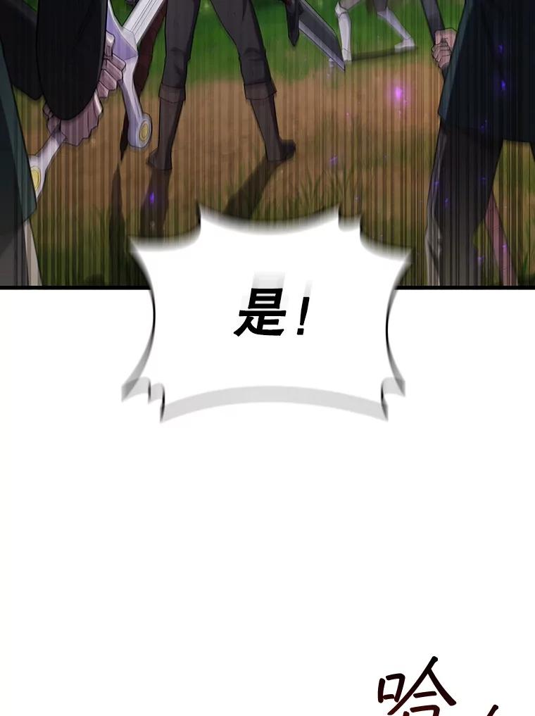 《噬龙魔法师》54.是他杀的 第120页