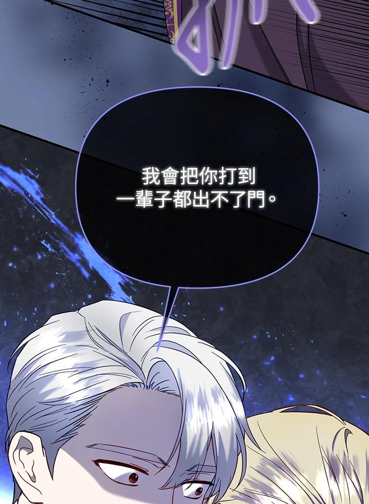 《解救好战丈夫的女儿》第55话 第7页