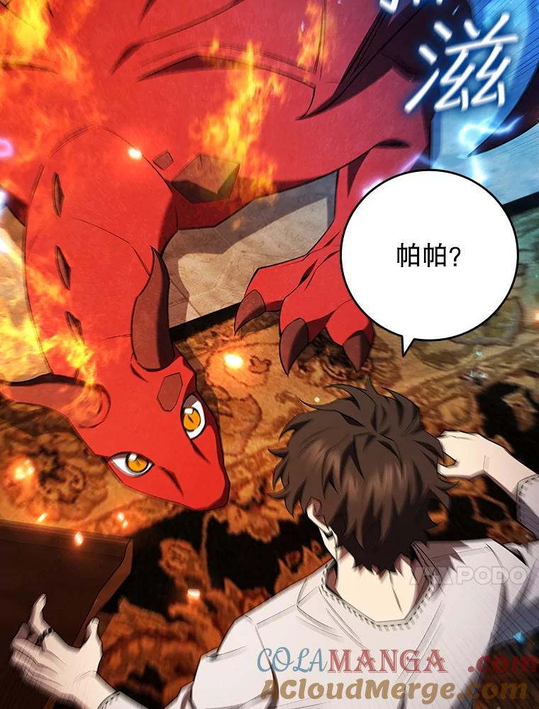 《噬龙魔法师》54.是他杀的 第17页