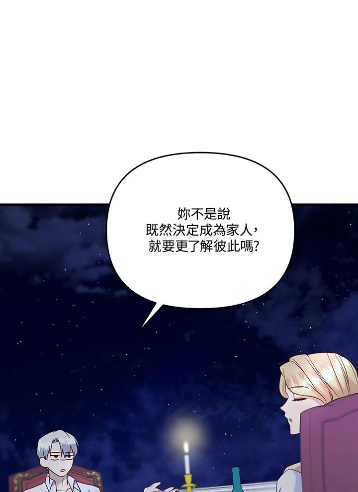 《解救好战丈夫的女儿》第55话 第74页