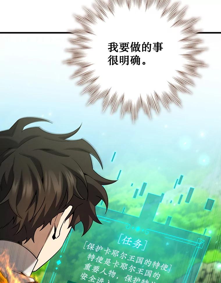 《噬龙魔法师》54.是他杀的 第94页