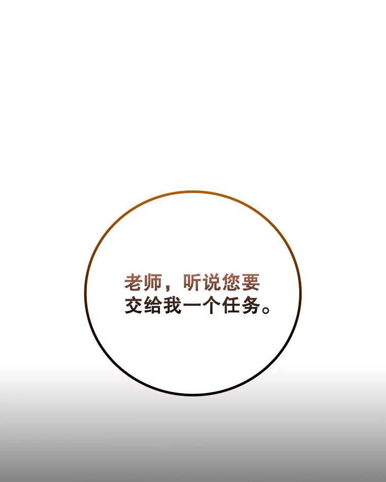 《噬龙魔法师》54.是他杀的 第58页
