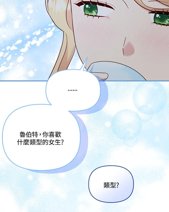 《解救好战丈夫的女儿》第55话 第83页