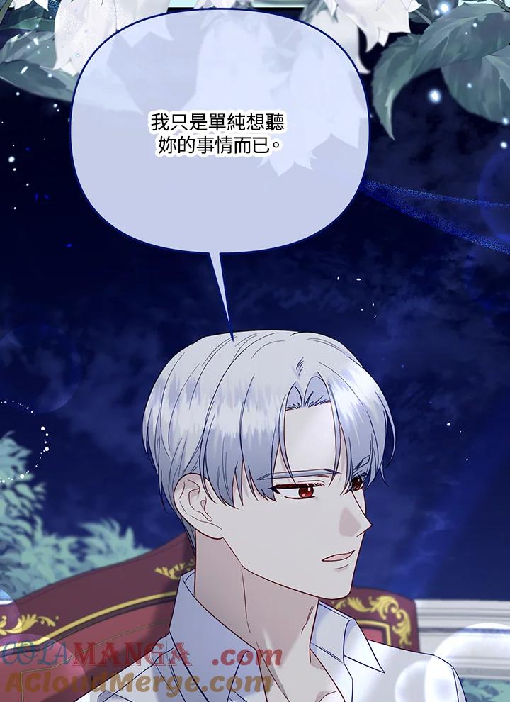《解救好战丈夫的女儿》第55话 第77页