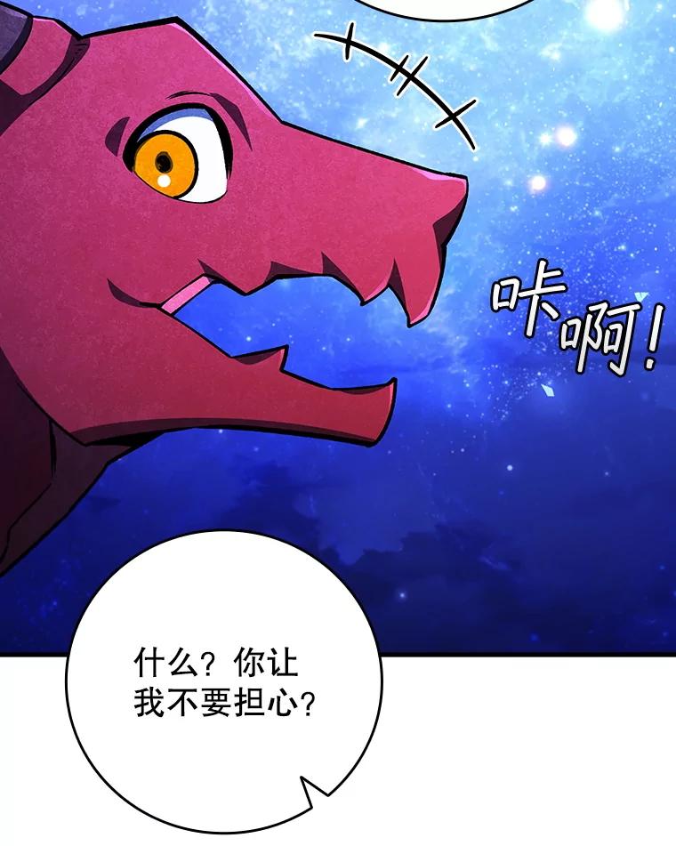 《噬龙魔法师》54.是他杀的 第42页