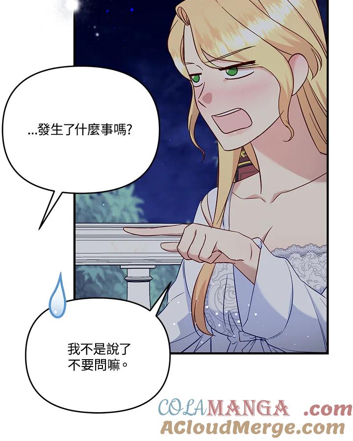 《解救好战丈夫的女儿》第55话 第73页
